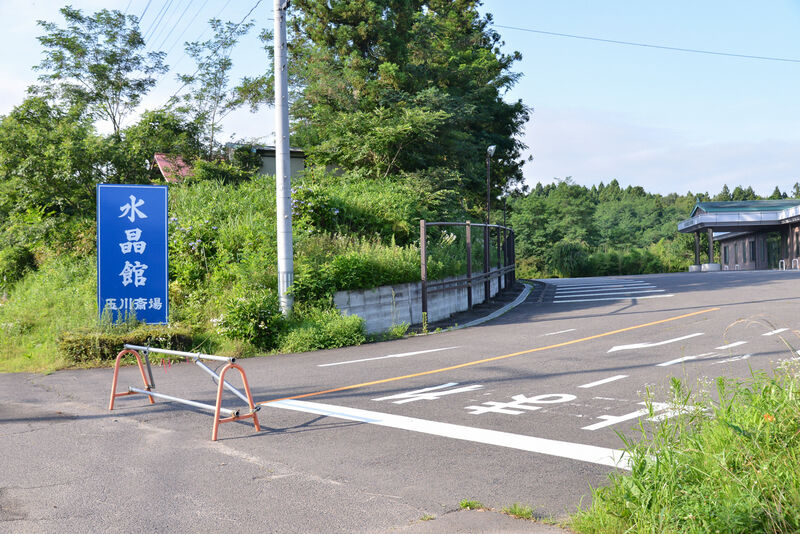 水晶館 玉川斎場 入り口