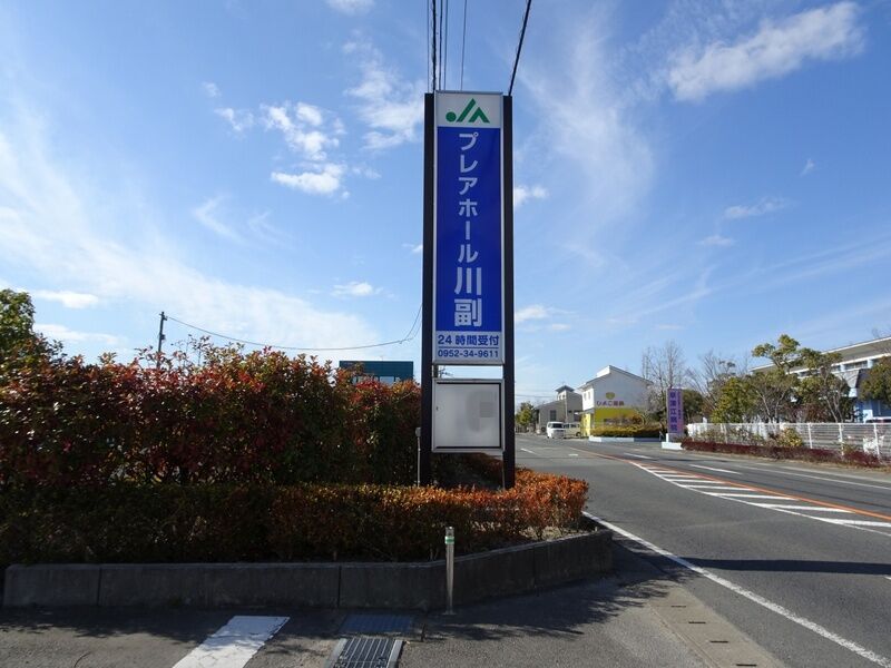 JAプレアホール川副 外観４