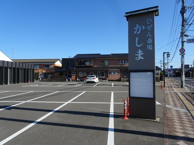 ひぜん斎場 かしま 外観２