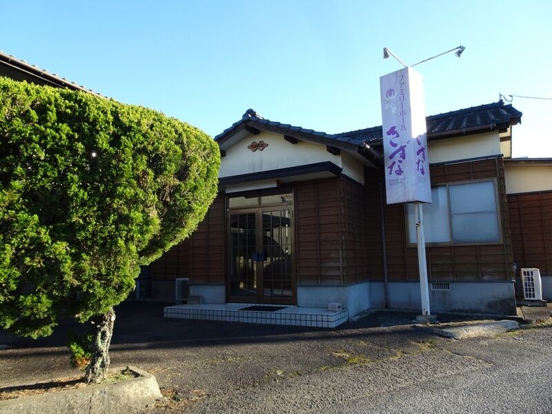 ファミリーホール きずな