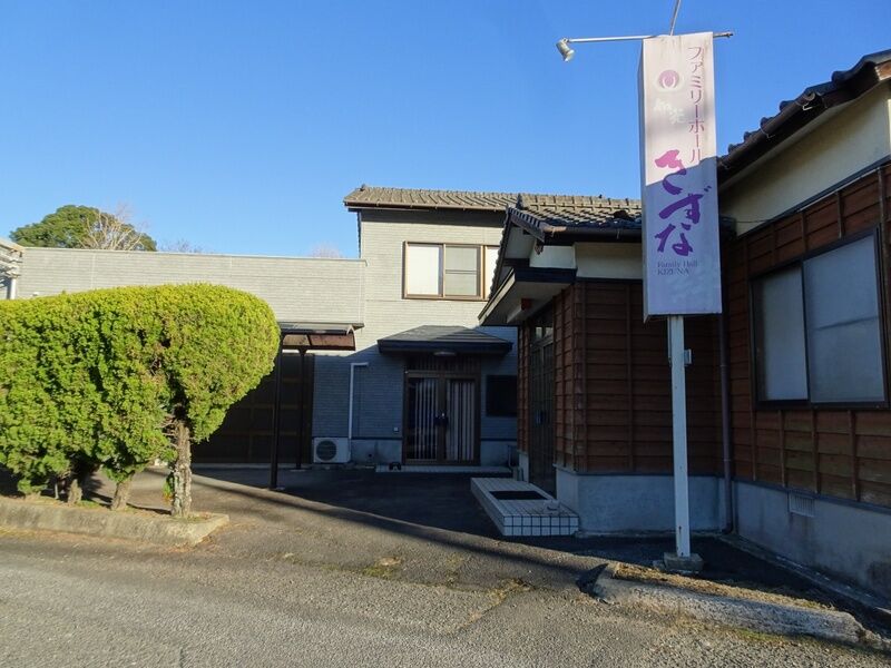 ファミリーホール きずな 外観１