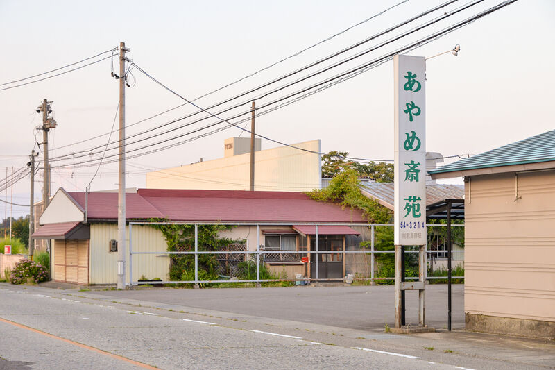あやめ斎苑 入り口