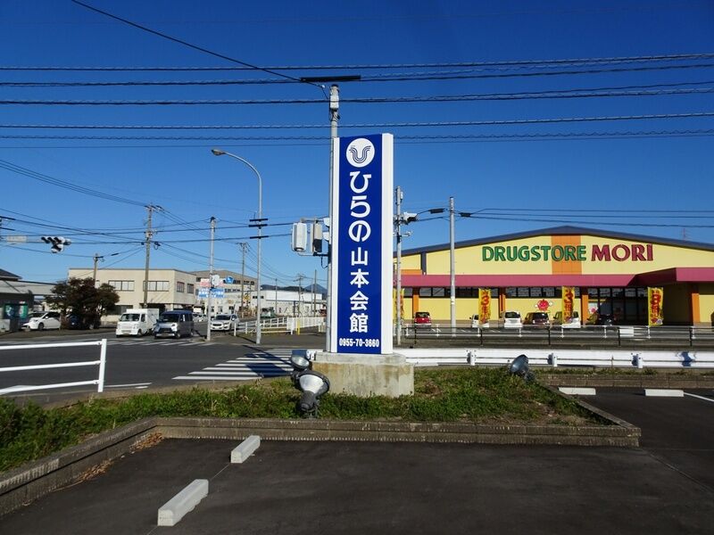 ひらの　山本会館 外観３