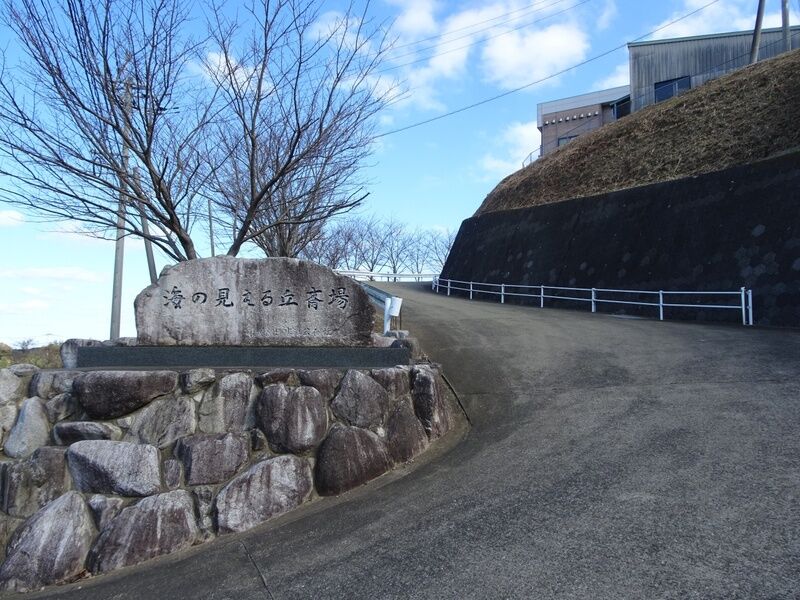 海の見える丘斎場 外観２