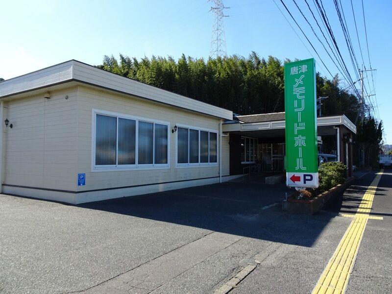 唐津メモリードホール 外観２
