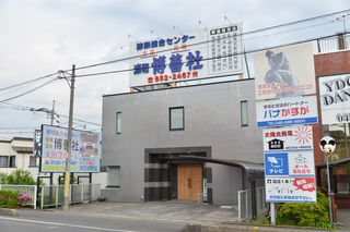 博善社　太田窪ホール