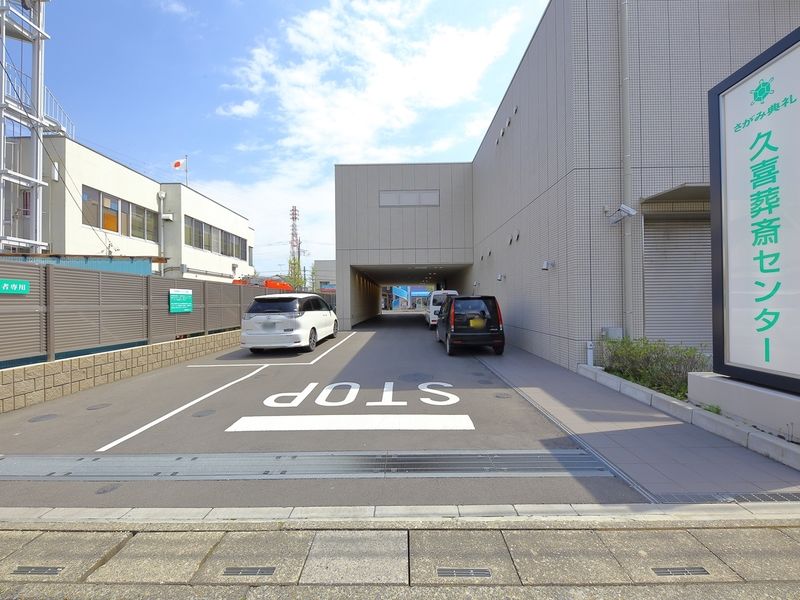 さがみ典礼 久喜葬斎センター 駐車場1