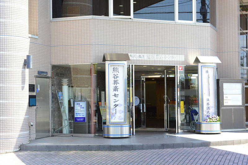 熊谷葬斎センター 入り口