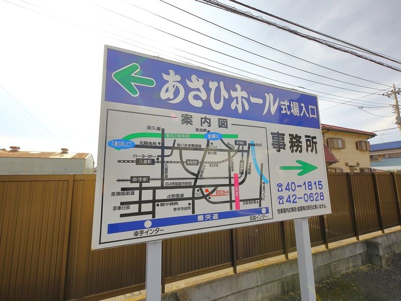 あさひホール 看板1