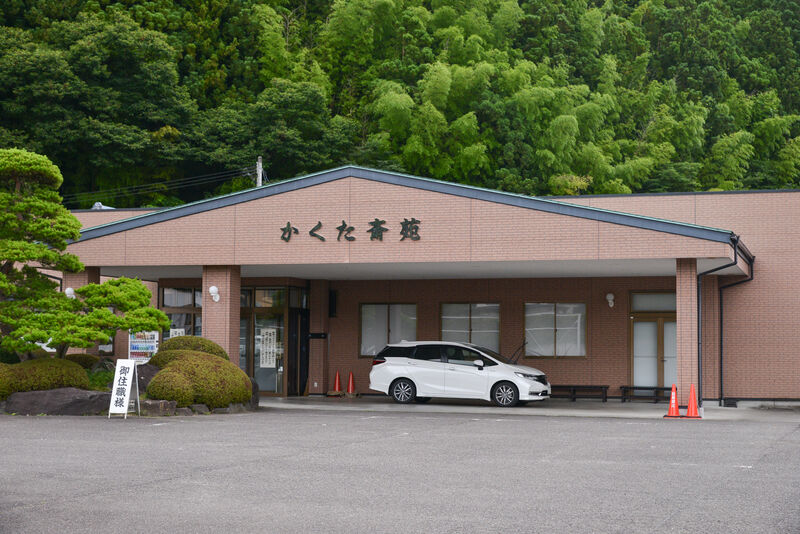 かくた斎苑 外観２