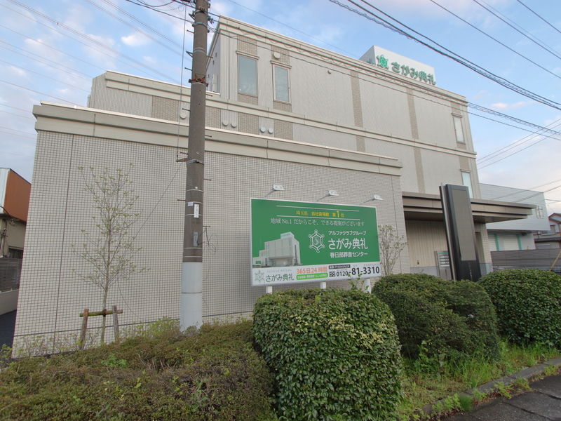 春日部葬斎センター 外観 (2)