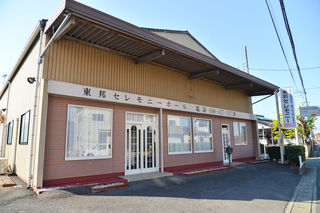 東邦セレモニーホール