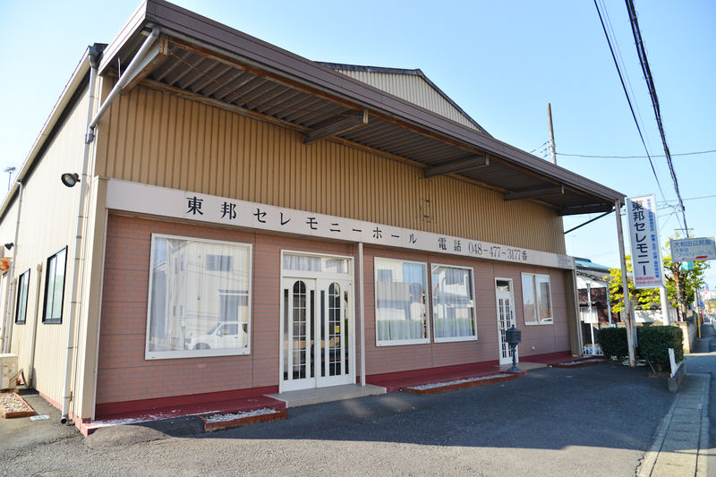 東邦セレモニーホール 外観2