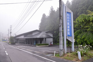 あおき南湖斎苑
