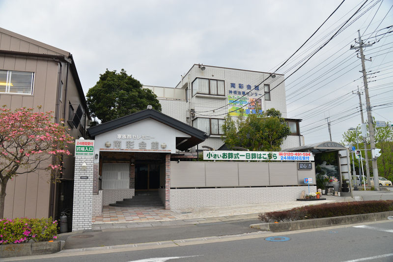 南彩会館 外観1