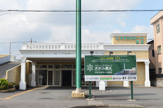 やすらぎホール末広