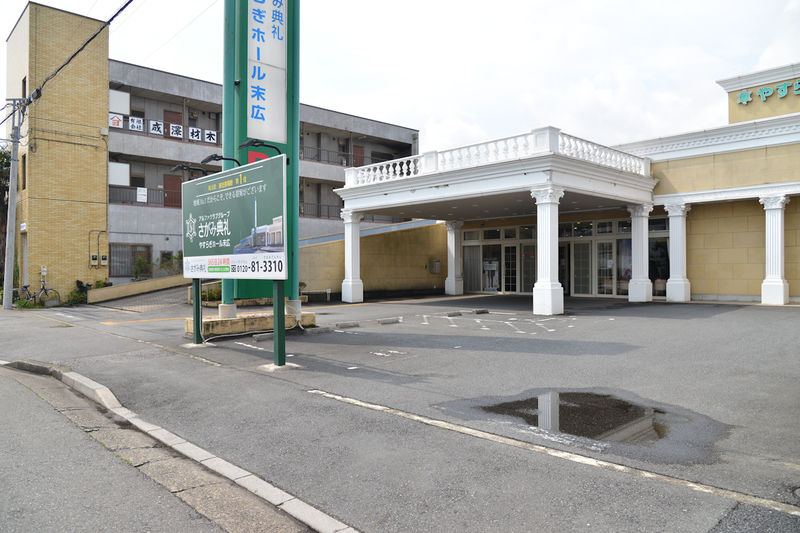 やすらぎホール末広 駐車場1