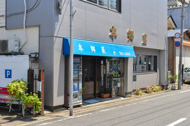 本郷屋斎場 入口1