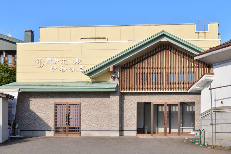 青友ホールやわらぎ 外観２