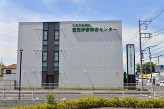 さがみ典礼　蓮田伊奈葬斎センター