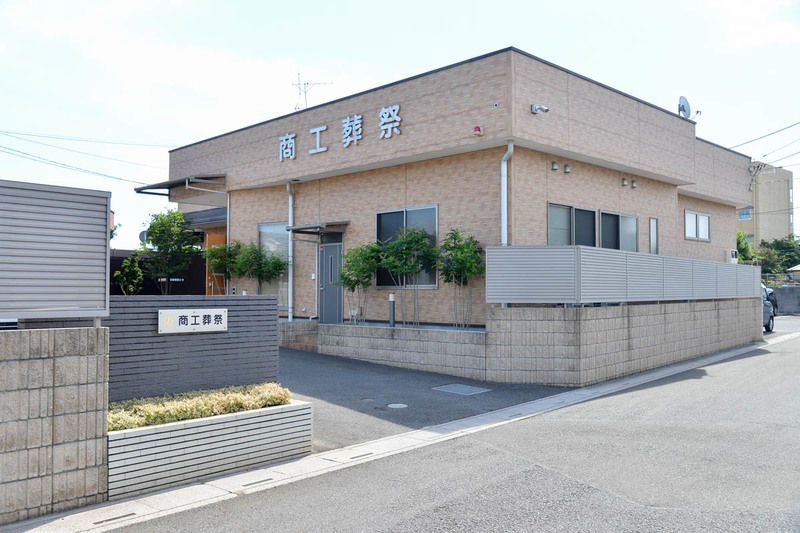 商工葬祭セレモニーホール