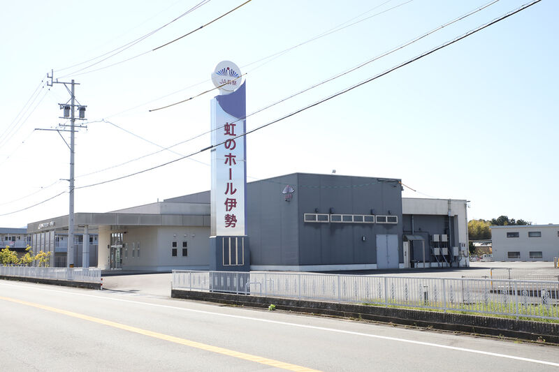 虹のホール伊勢