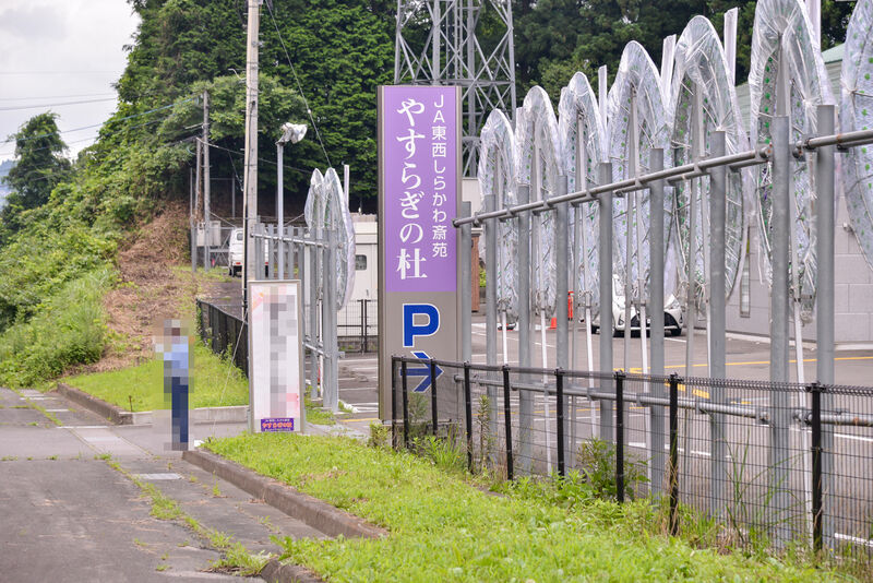JA斎苑やすらぎの杜　棚倉斎場 入り口