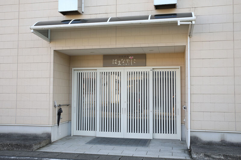 浜島斎苑はまなでしこ 玄関