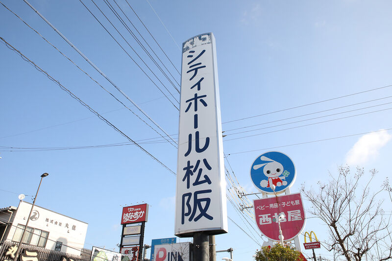 シティホール松阪 看板