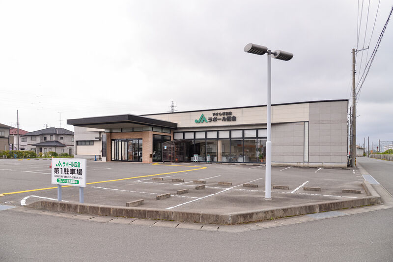 JAやすらぎ会館　ラポール四倉