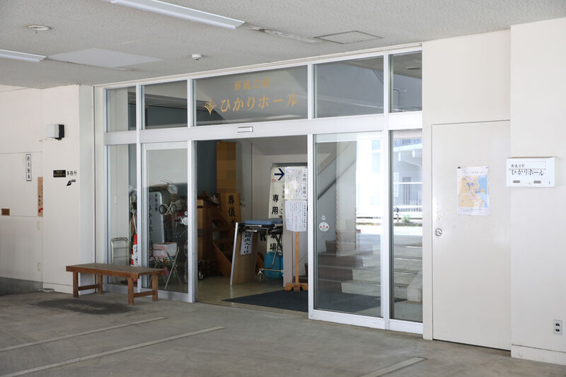 ひかりホール葬儀会館 玄関