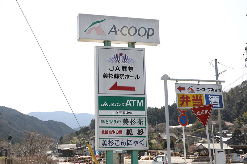 美杉葬祭ホール 看板