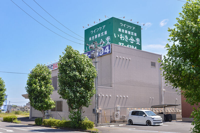 総合葬祭式場ライフケアいわき会堂 外観１