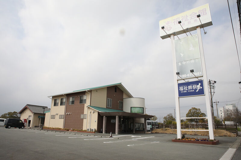 きれい福祉会館 鈴鹿南 外観