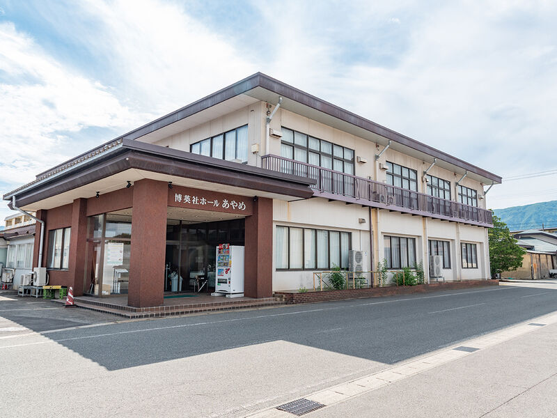 博英社ホールあやめ