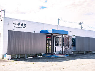 葬祭会館 天香堂