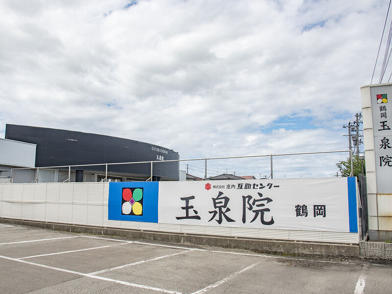鶴岡玉泉院 看板