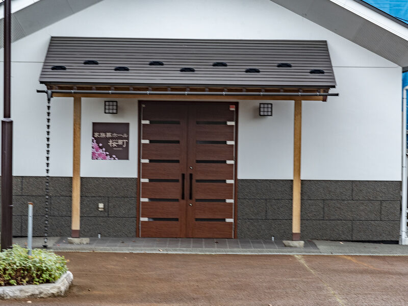 通夜処桜町・家族葬ホール桜町 入口