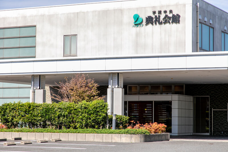 宇部中央典礼会館 入口