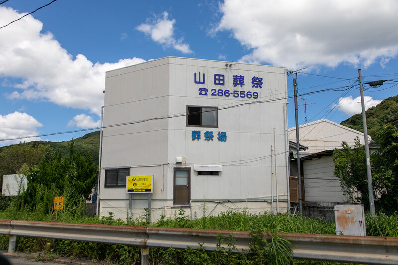 セレモニーやまだ　吉見永田会館 外観 (2)