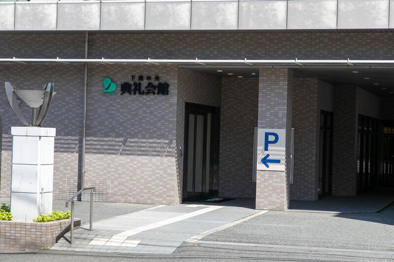 下関中央典礼会館 入口 (1)