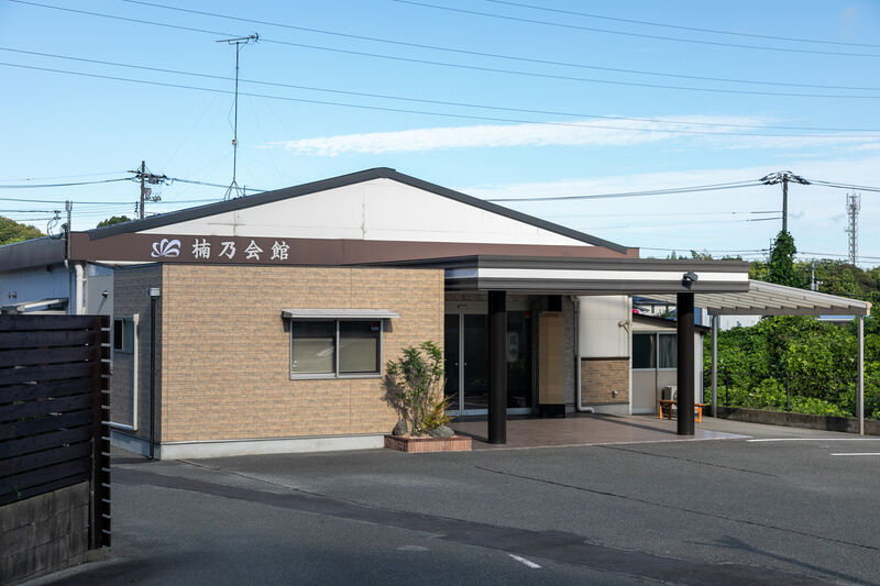 楠乃会館 外観 (1)