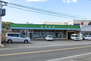 黒井会館