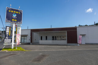 ホシエ錦見会館