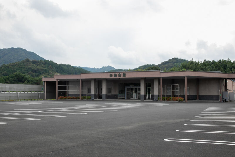 交益会館