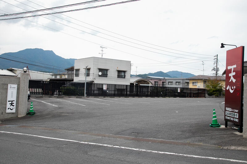 天心会館 駐車場