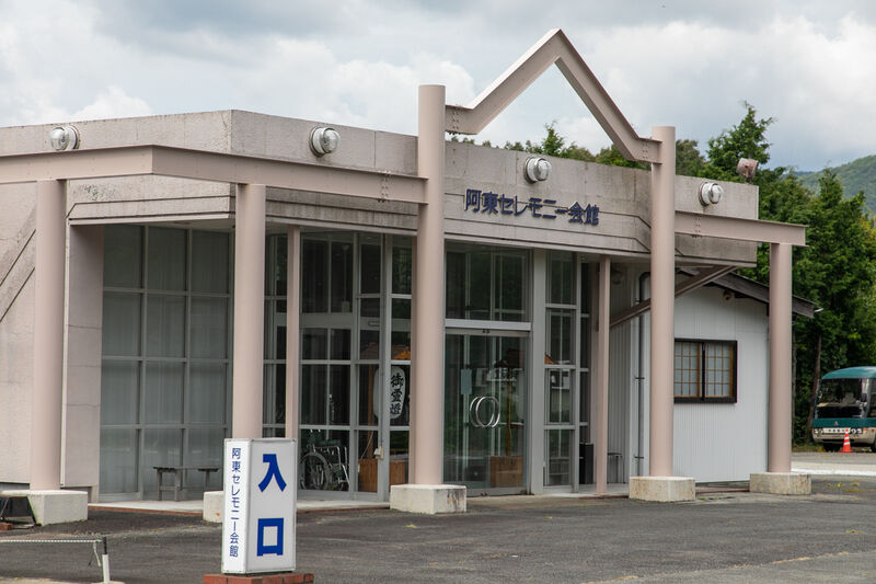 阿東セレモニー会館 入口