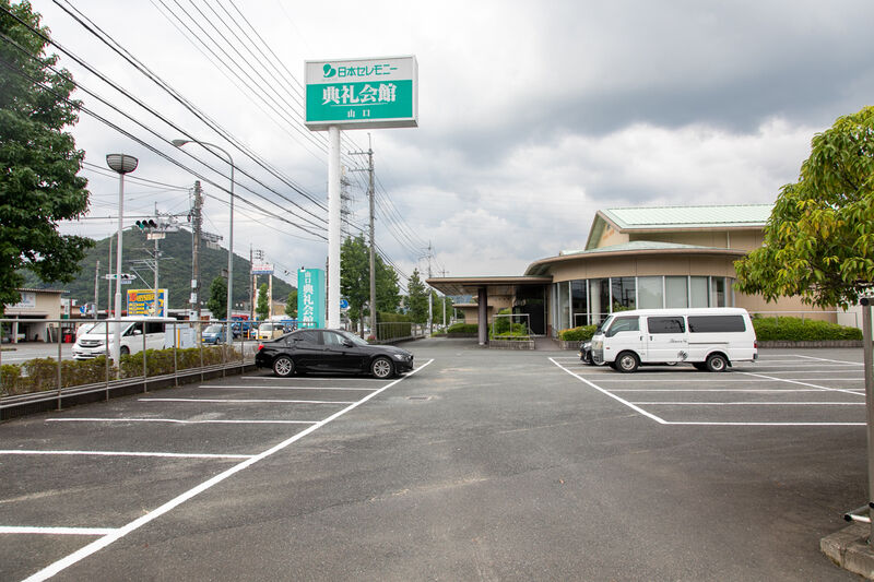 山口典礼会館 駐車場
