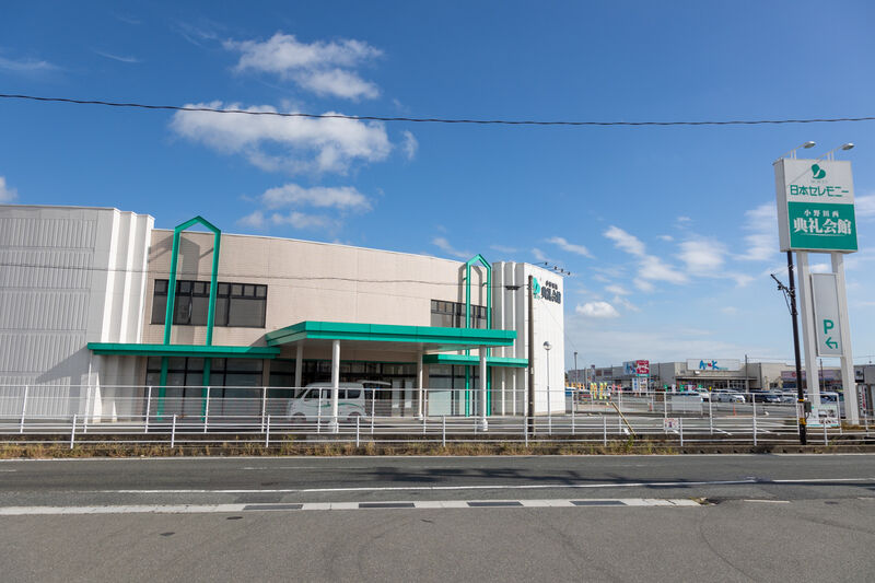 小野田西典礼会館 外観 (3)