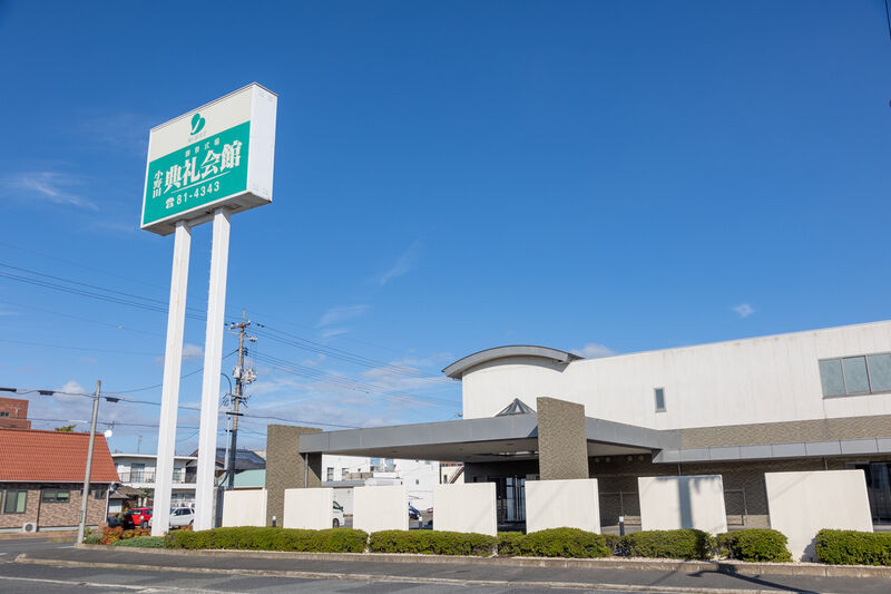 小野田典礼会館 外観 (3)